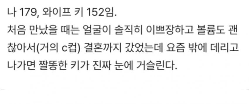 키작녀랑 사귄게 후회된다는 남자..