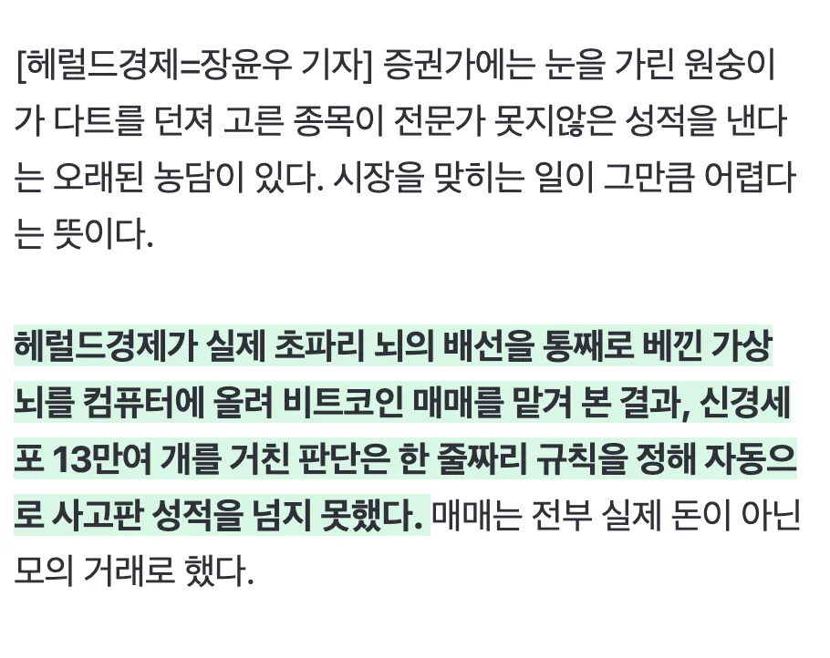 🟡 초파리 뇌한테 코인 트레이딩을 맡긴 결과 (3)