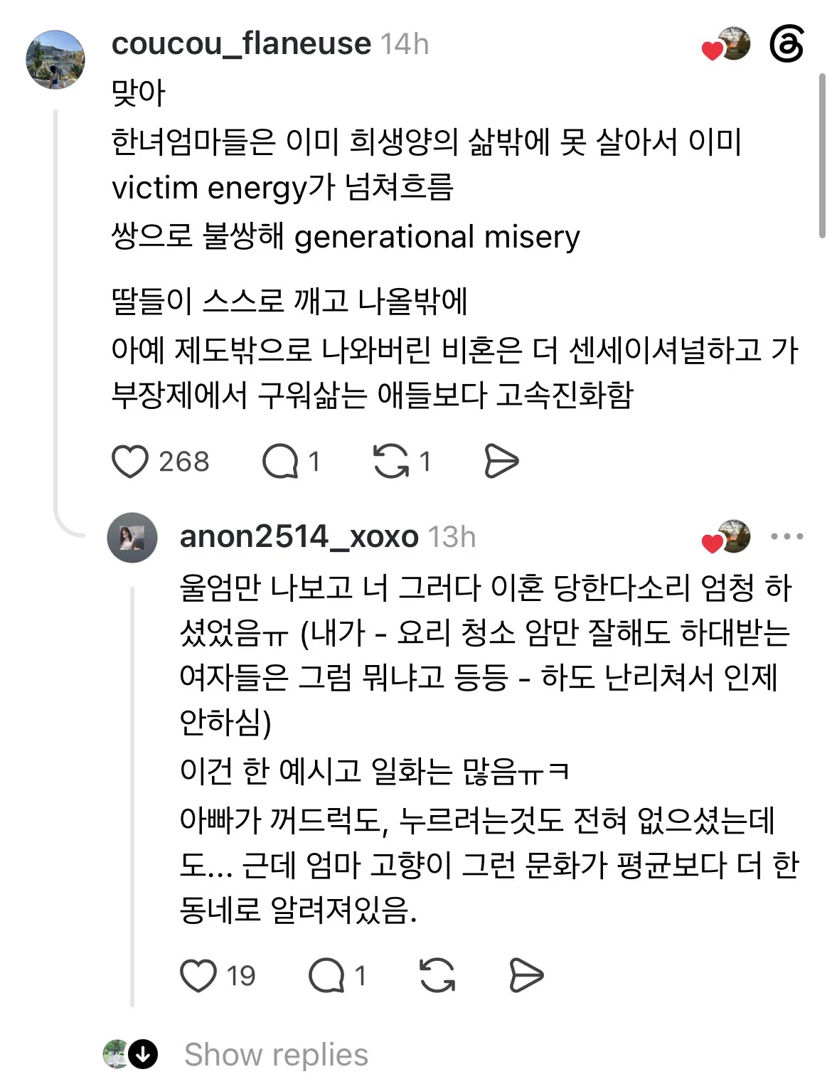 한국여자들의 실패는 1차적으로 엄마에게서 비롯된다 (6)
