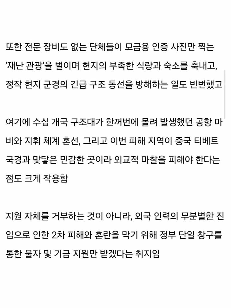 네팔이 세계 구호인력을 꺼리는 이유 (4)