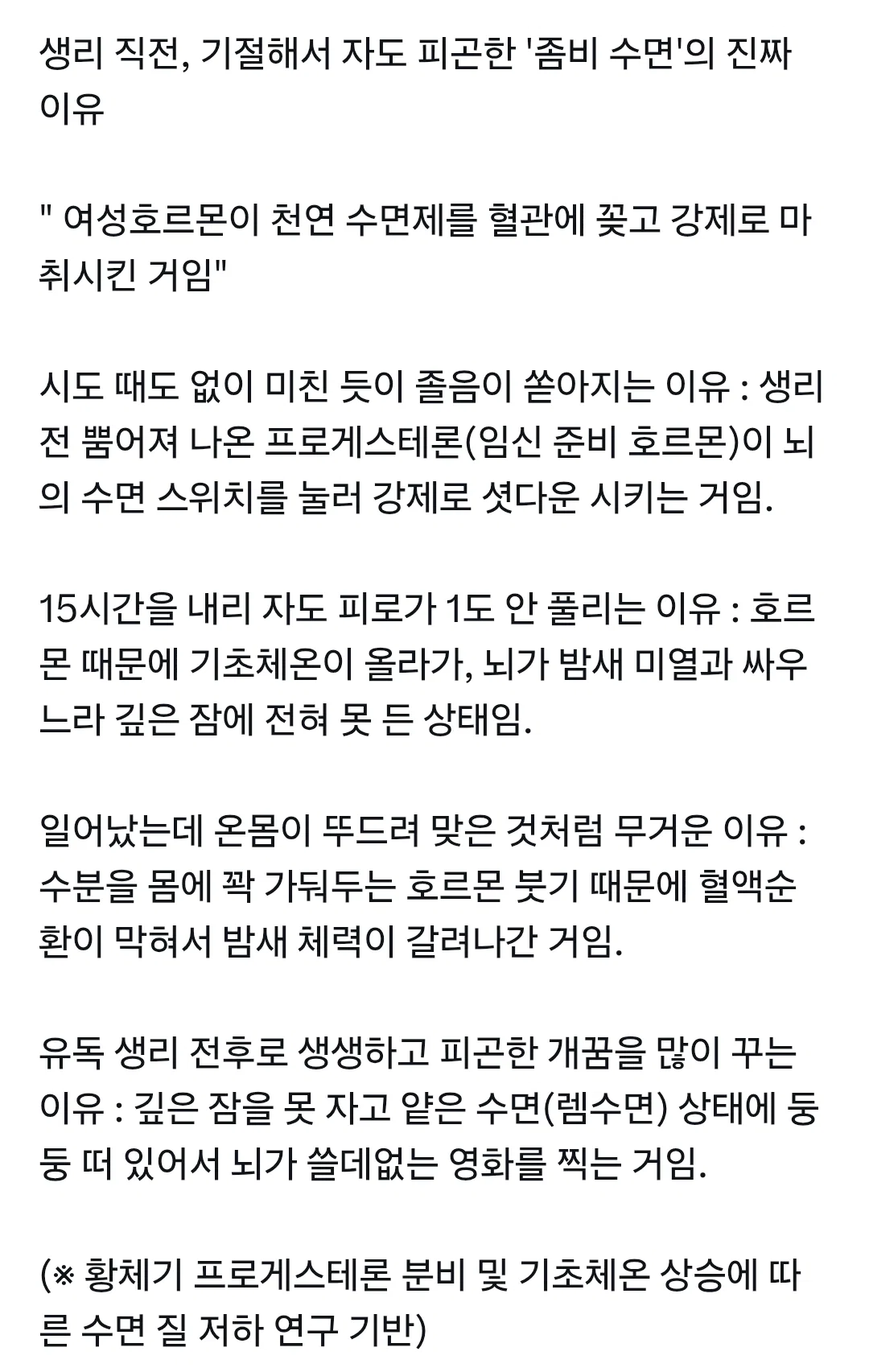 생리 직전, 기절해서 자도 피곤한 '좀비 수면'의 진짜 이유