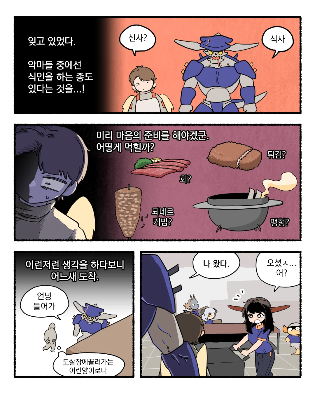 악마가 군대에서 밥하는 만화...manhwa (9)