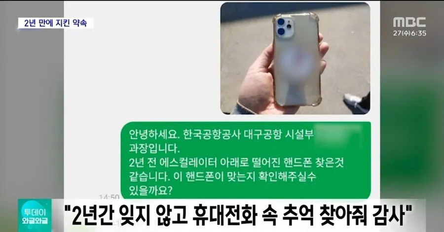휴대폰 꼭 찾아주겠다고 약속한 공항 직원...jpg