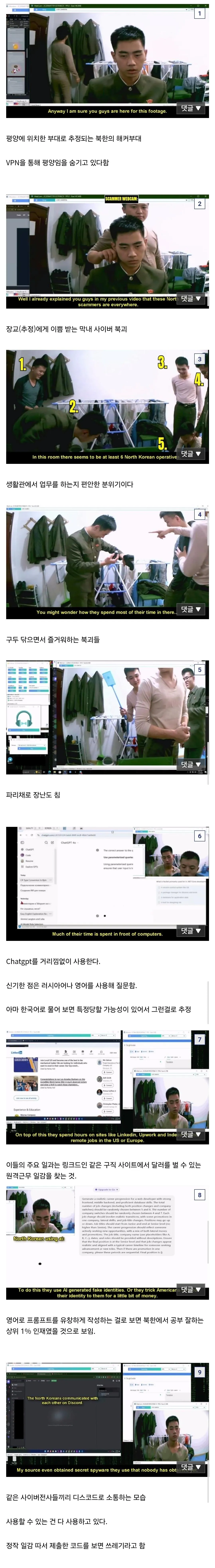 해킹당한 북한 해커부대 웹캠.