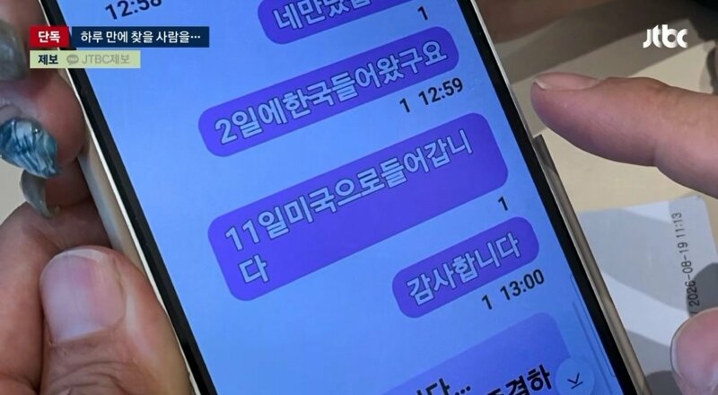 [단독] 사설탐정 쓰자, 단 하루 만에 "엄마 찾았어요" 반전 (9)