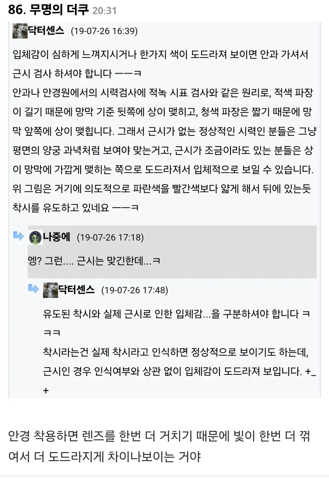 안경 쓴 사람한테만 입체로 보이는 그림 (2)