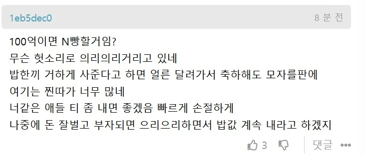 친구가 로또 되서 손절하려고 함