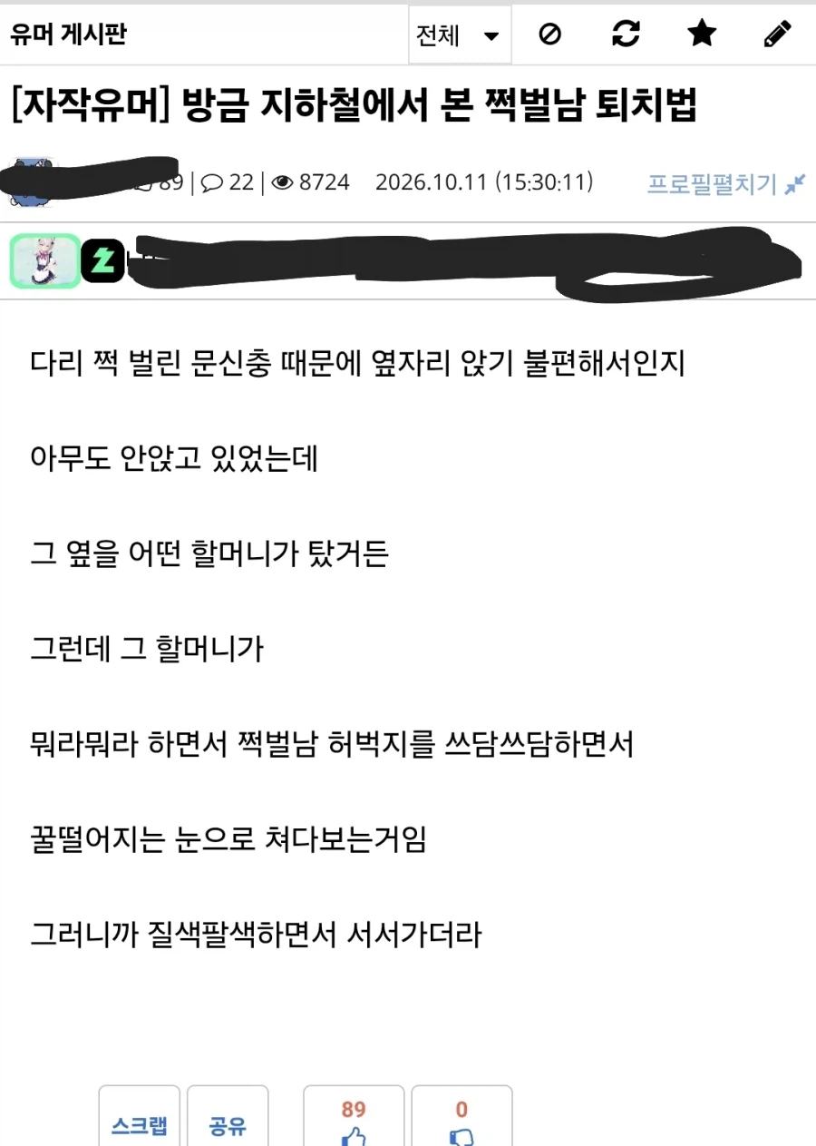 지하철 쩍벌남 퇴치법ㄷㄷ