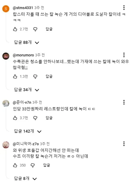 일본 33만원 철판 오마카세 영상 댓글 반응이 별로였던 이유