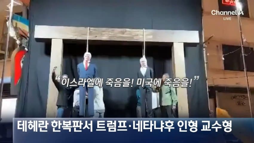 "어디서 죽일까"트럼프 아들까지 노린다,현상금 영상 튼 이란 방송 (6)