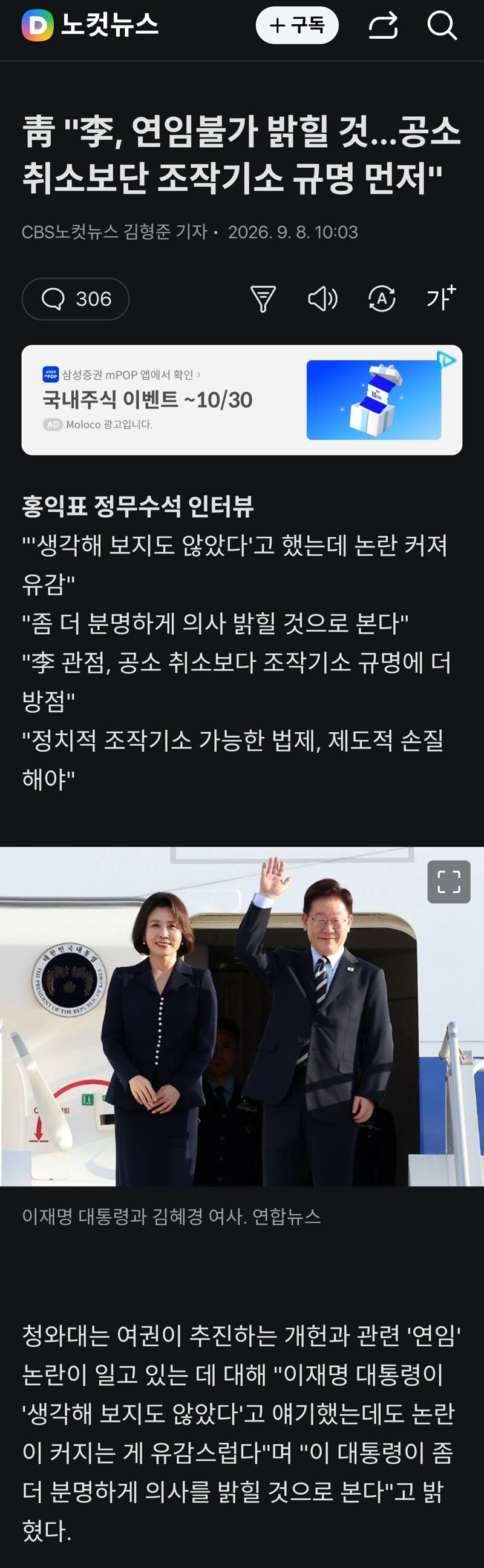 靑 "李, 연임불가 밝힐 것…공소취소보단 조작기소 규명 먼저"