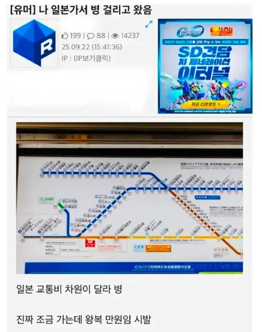 일본가서 일본 달라 병 걸린 근첩.