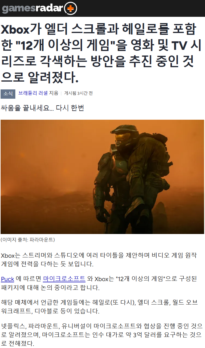 [루머]XBOX가 헤일로, 엘더스크롤, WOW, 디아블로 등을 실사화 제안