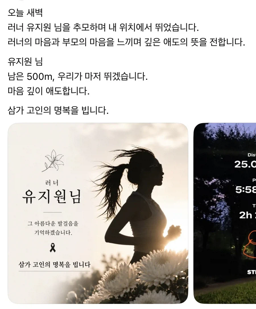 20대 마라톤 러너 사망사건 근황