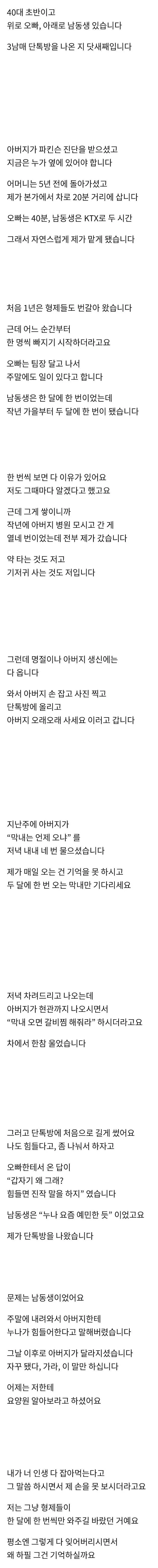 3남매 가족 단톡방을 나가버린 40대여성