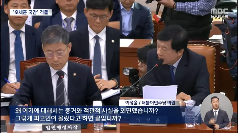 '오세훈 무죄' 국감서 후폭풍‥"대법원장 관여 안 해" (6)