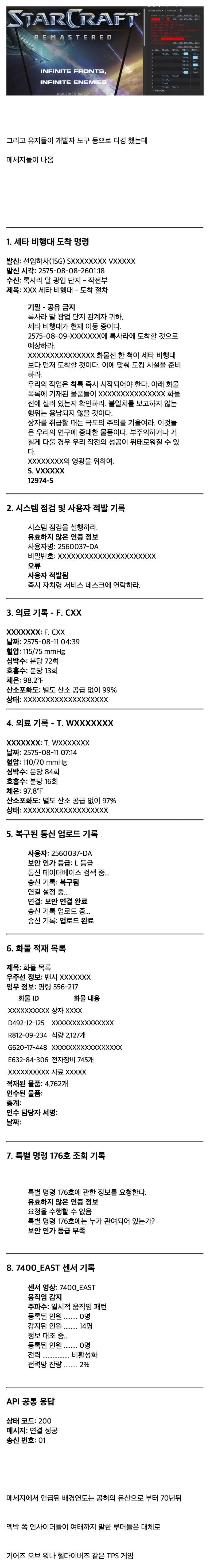 스타 후속작 확정 (3)