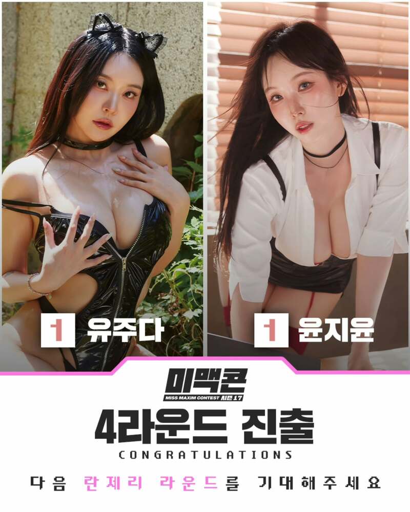 2026 MISS MAXIM CONTEST ROUND3 결과