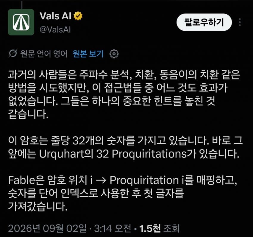 페이블 5.1이, 373년 동안 풀리지 않았던 암호를 품 ㄷㄷㄷ (3)