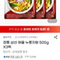 올반 신세계푸드 정통 삼선 해물 누룽지탕 500gX3팩 (유클18,920원/무료)