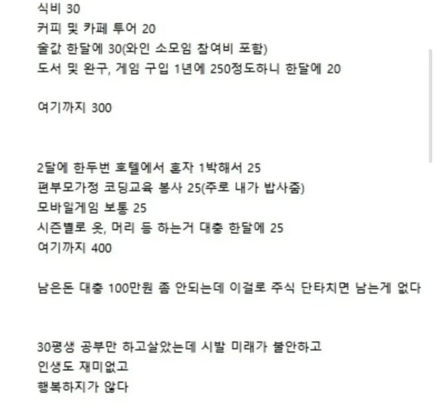 실수령 500 독신 개발자인데 남는게 별로 없음 (2)