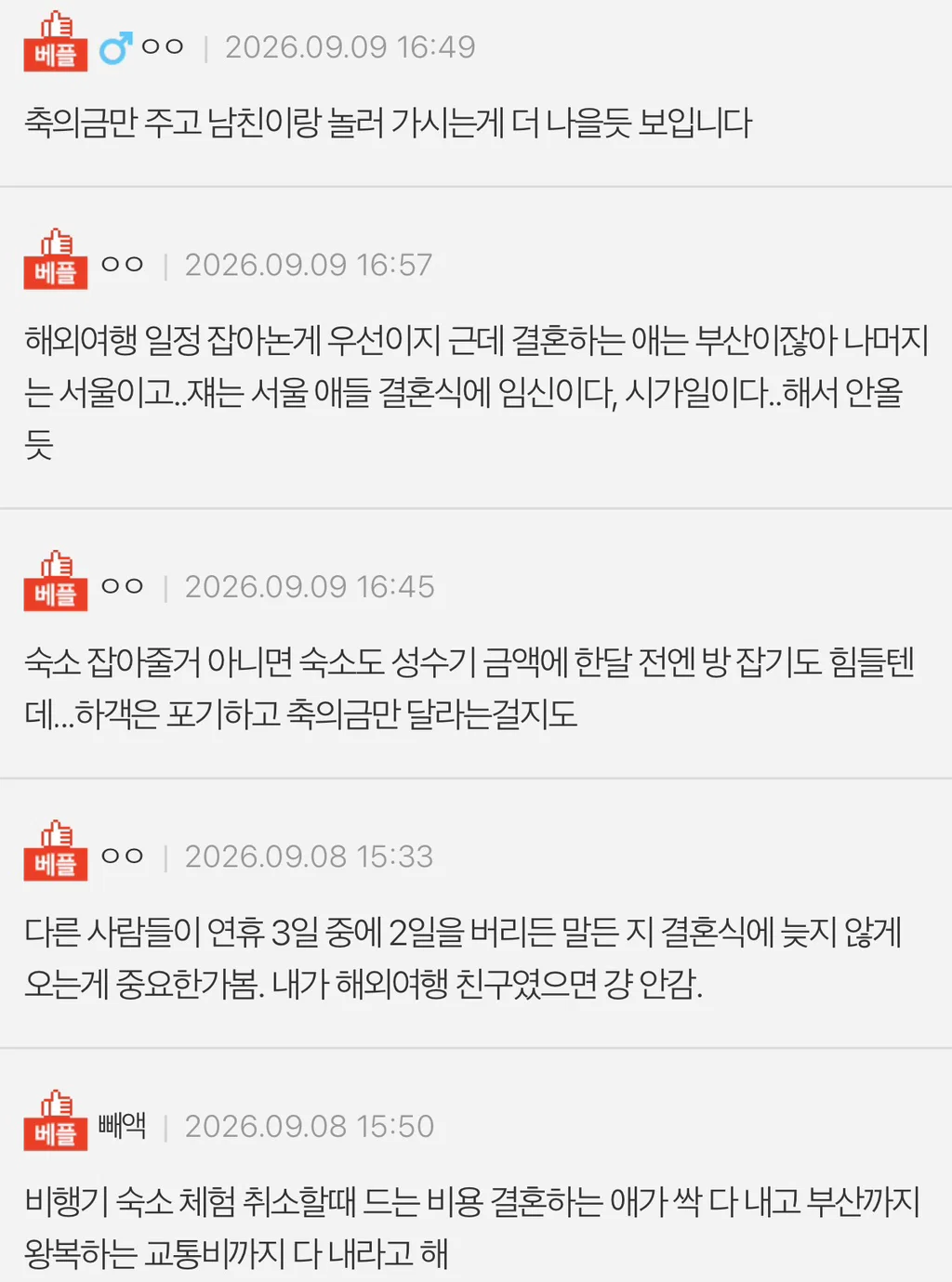 연휴 중간에 결혼 한다고 싸움 남 (5)