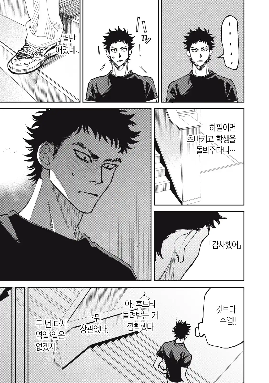 양아치 복학생과 여고생 manhwa (19)