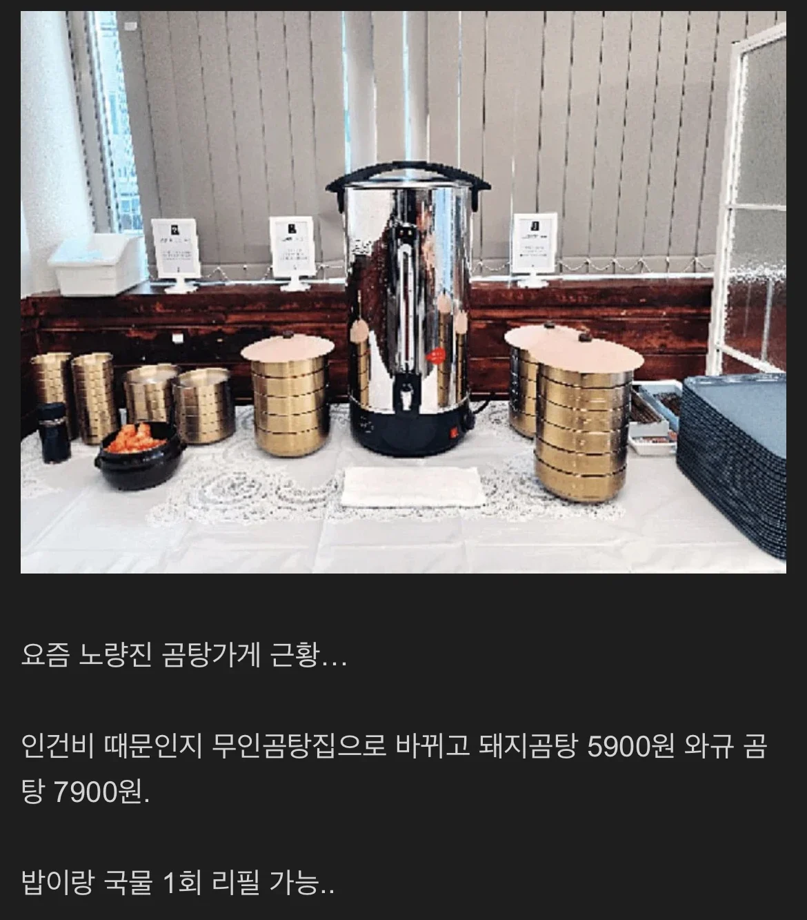 노량진 곰탕집 근황 (6)