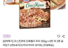 리스토란테 모짜렐라 피자355g 6핀 외 2종 골라담기