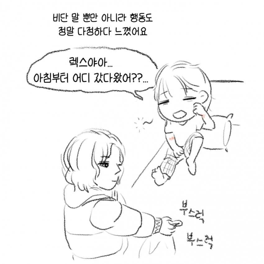 싱글벙글 슬라브 남자친구의 애정표현.manhwa (10)