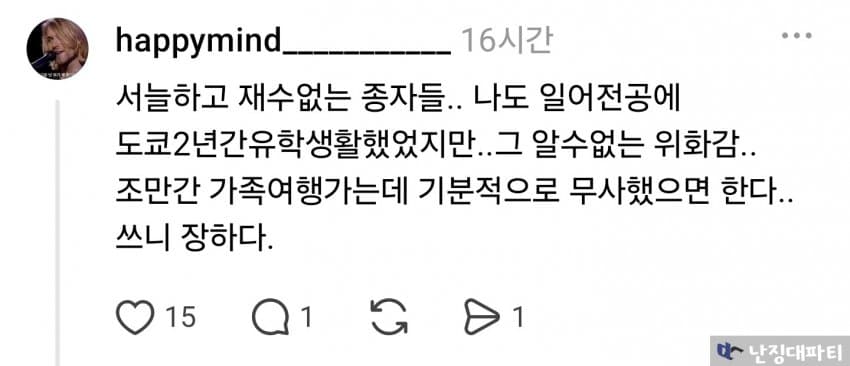 음습주의) 어느 한국인이 결코 잊을 수 없는 일본에서의 차별 (11)