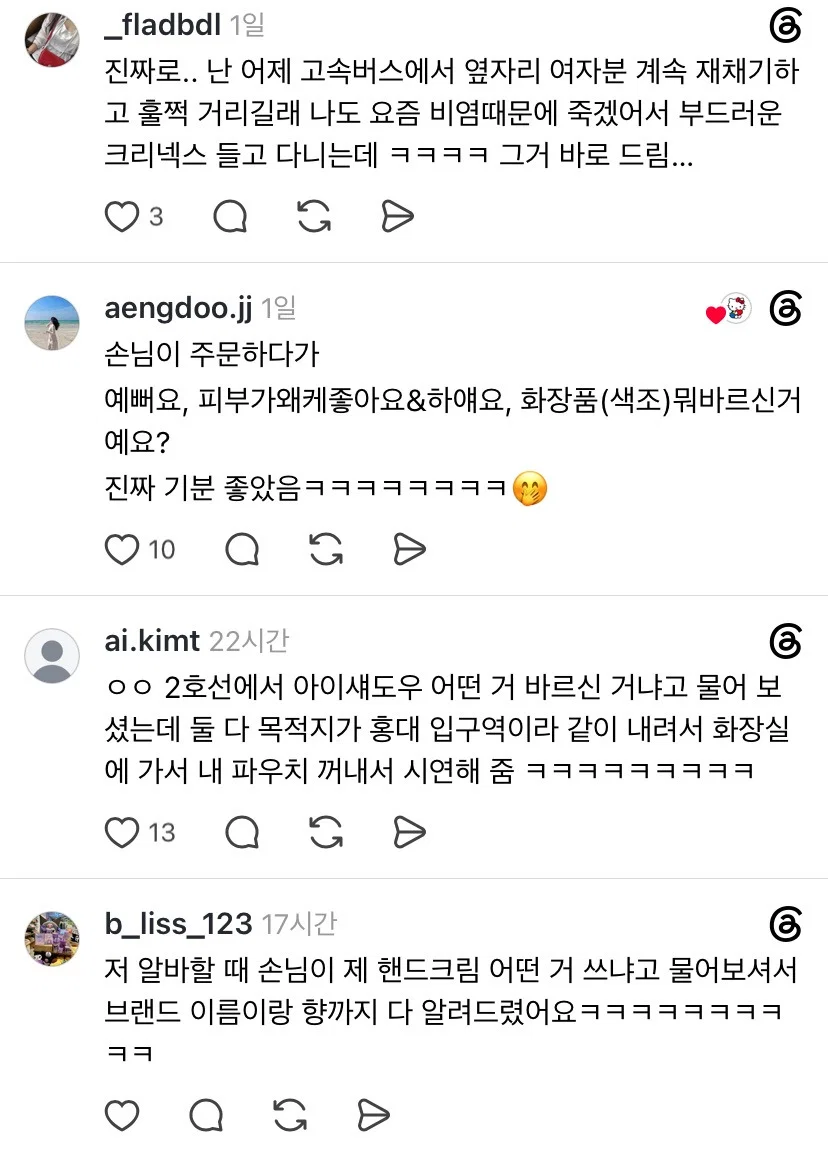 남자들한테 번따 당하는 것보다 여자들한테 향따 옷따 당하는게 더 기분좋지않음? (6)