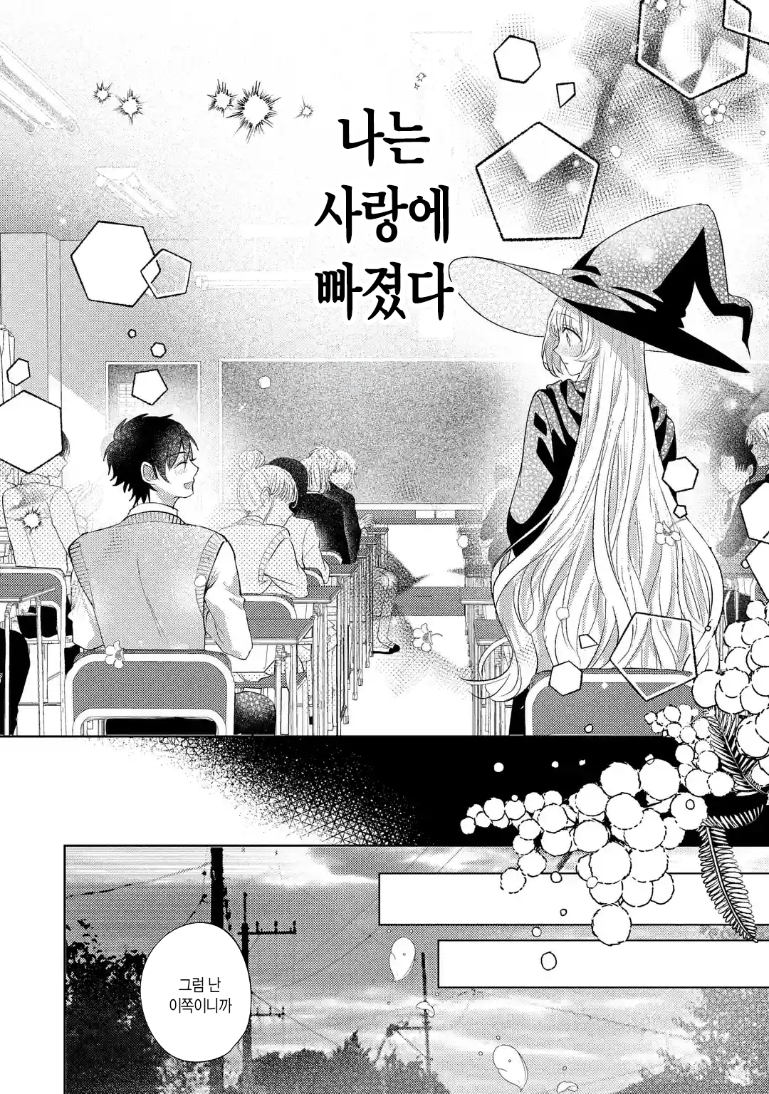 가짜인척 하는 진짜 마법사 만화 manhwa (18)