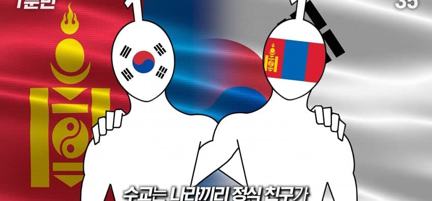 한국을 그대로 베낀 나라, 몽골이 한국을 따라하는 이유 (14)