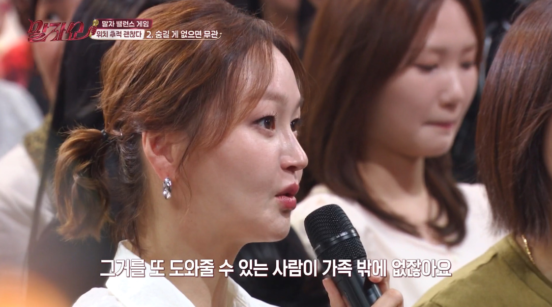 배우자 위치 추적 문제로 의견 분분했던 말자쇼 (11)