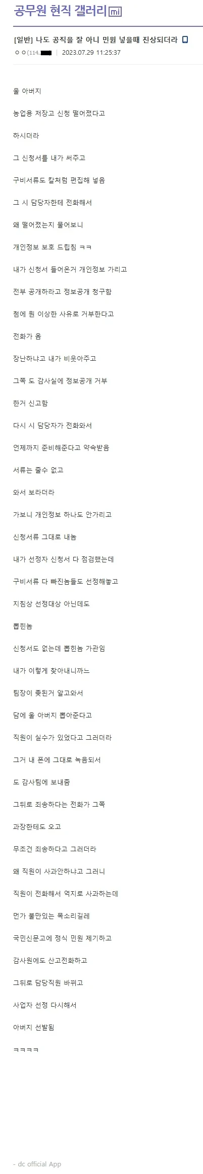 현직 앞에서 깝치다가 ㅈ된 케이스