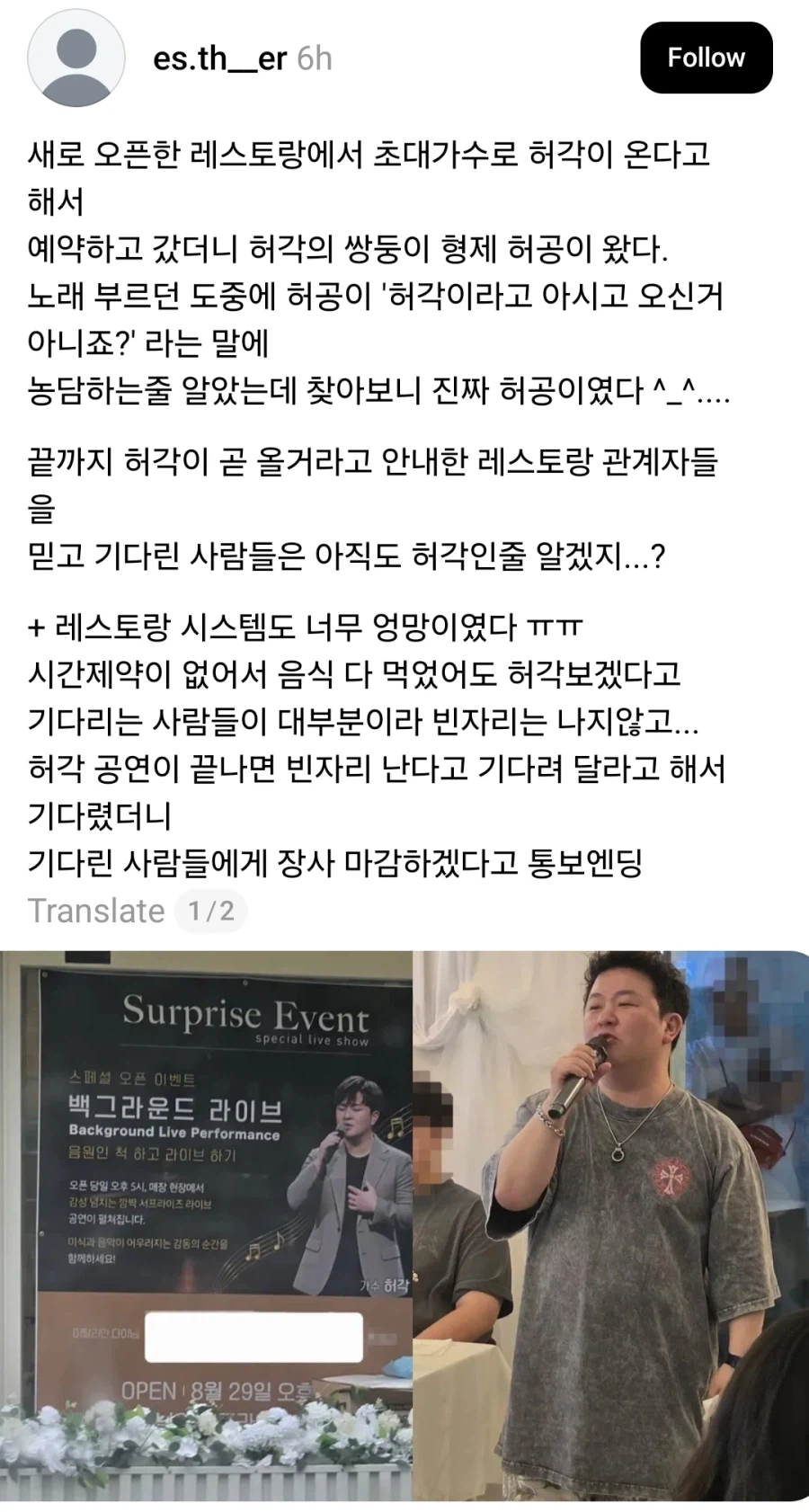 오픈행사 초대가수 사기친 식당