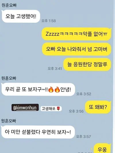 김원훈 주현영 카톡내용2 (2)