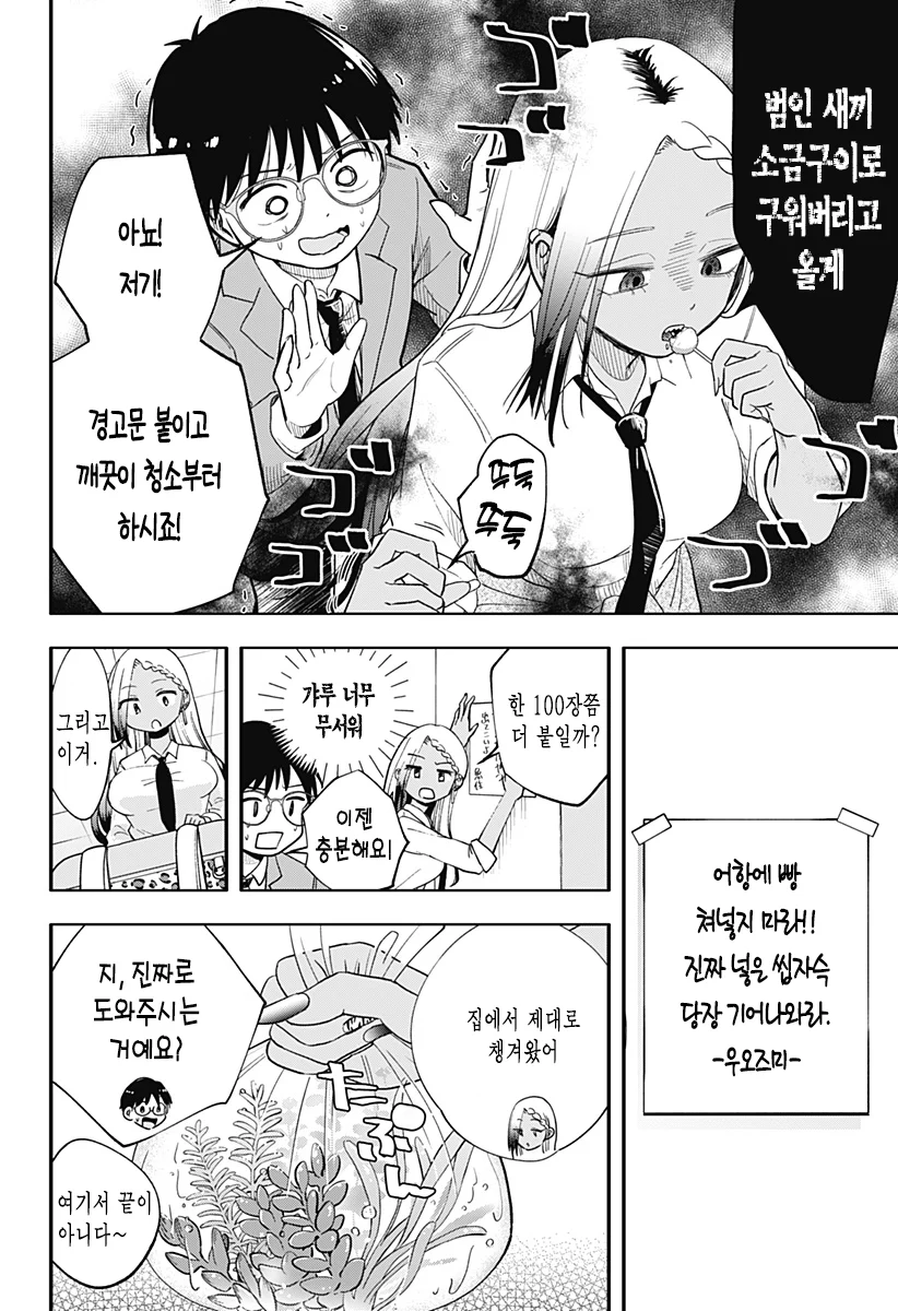 흑갸루와 방과후 둘이서 manhwa (20)