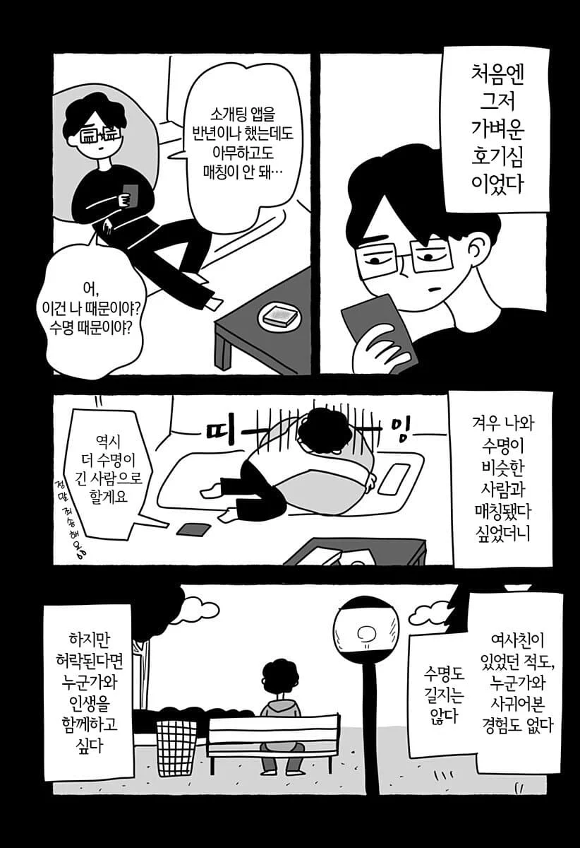 “ 유한한 존재인 우리들은... ” [단편만화] (45)