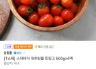 토망고 스테비아 방울토마토 500g x4팩 / 티멤버십