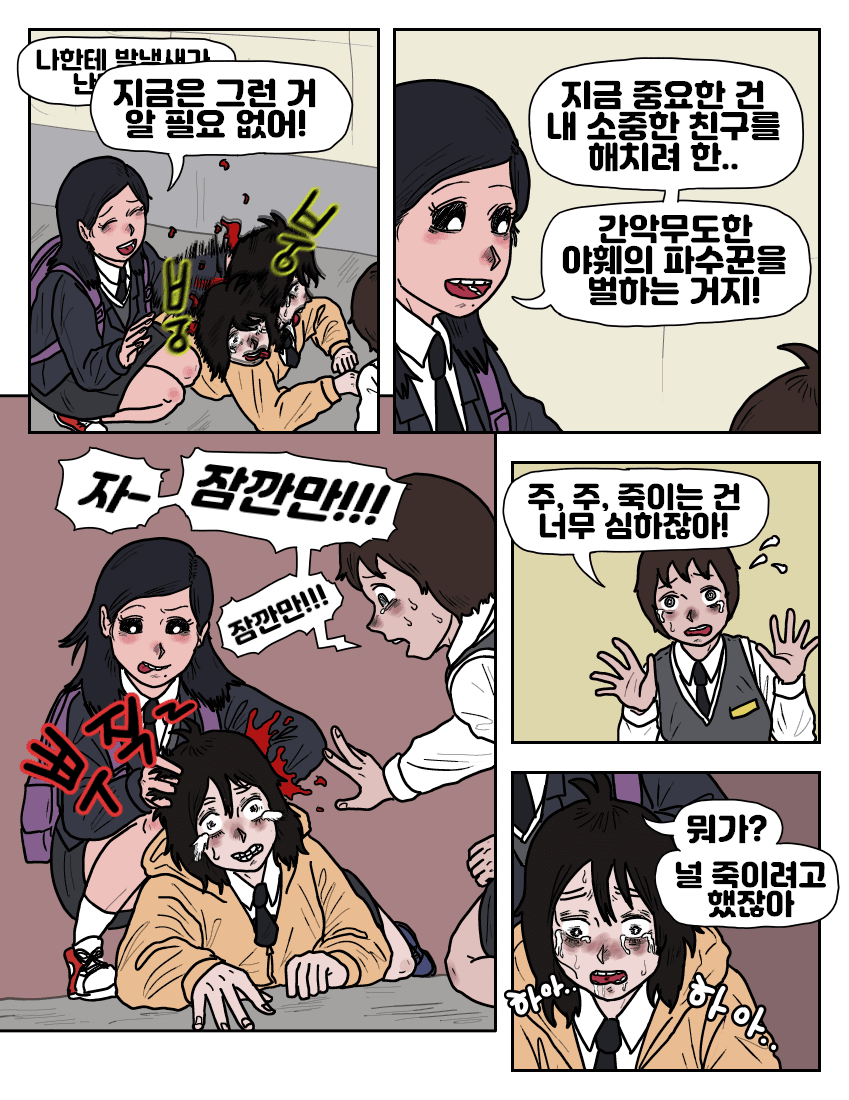 옆자리 동급생 악마:더블트랩 (36)