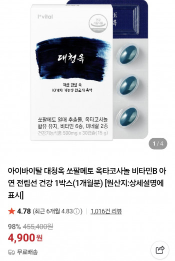 [네이버] 쏘팔메토 옥타코사놀 1개월분