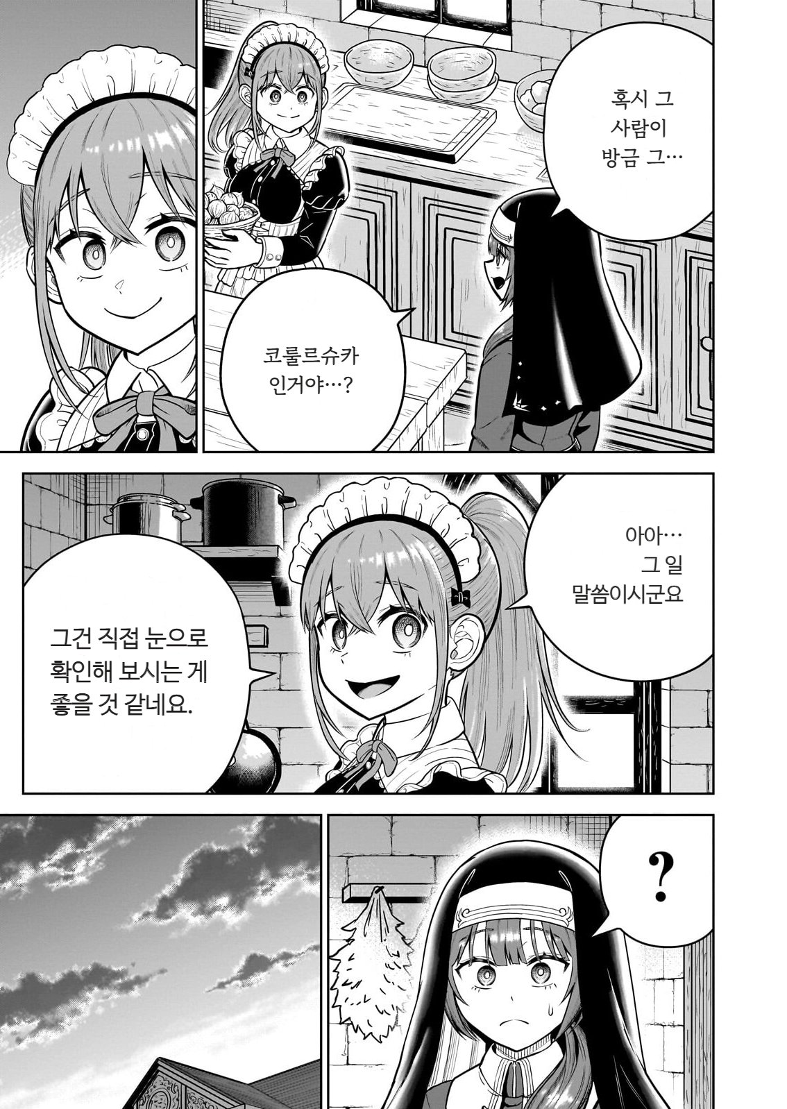 ㅆㄷ) 익숙한 쓰레기 맛 미소녀 전생 (5) manhwa (44)