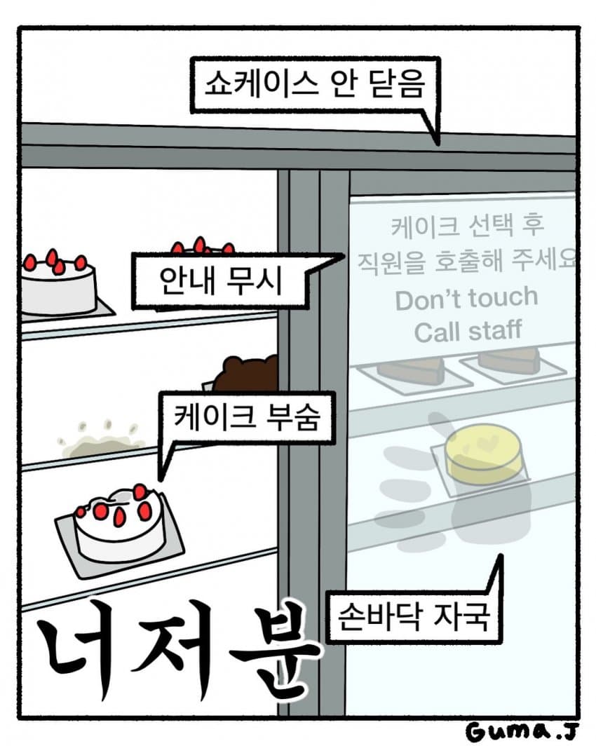 싱글벙글 빵집 알바생의 최악의 손님 (18)