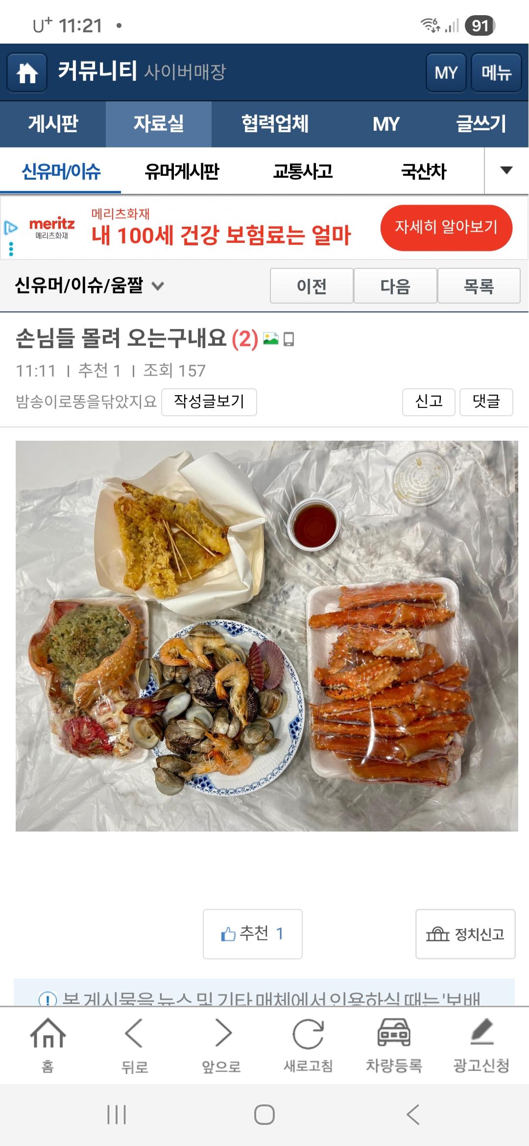 밤송아 그렇게 부러웠어? (2)