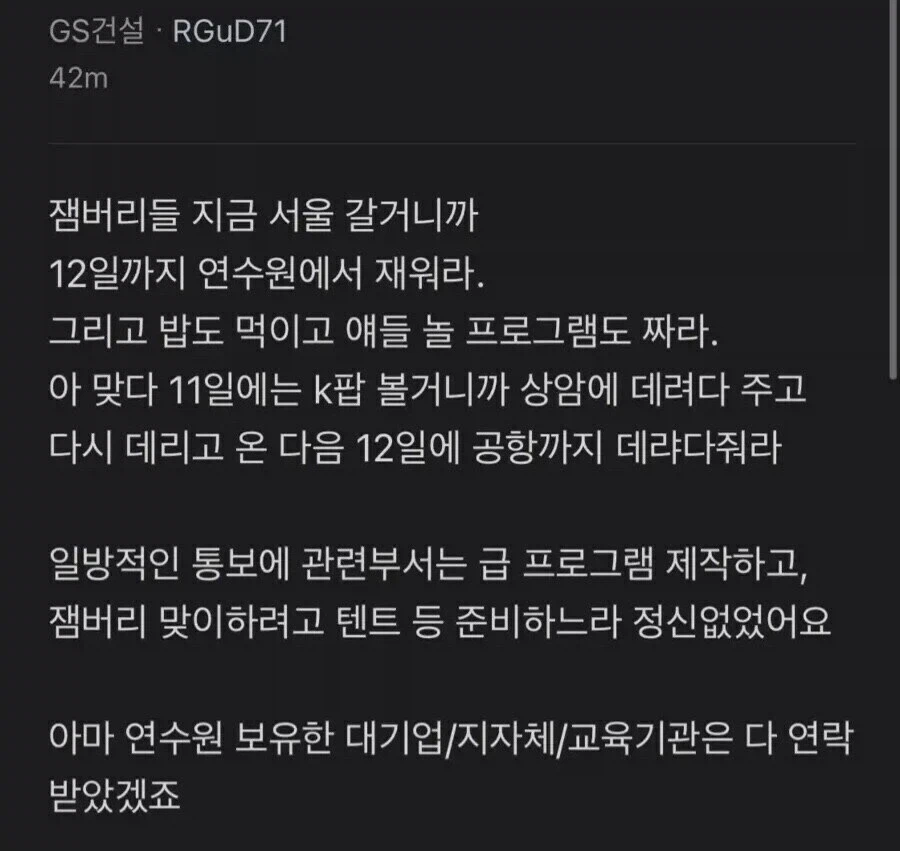 잼버리 참사때 그래도 어떻게 수습이 가능했던 이유 (3)