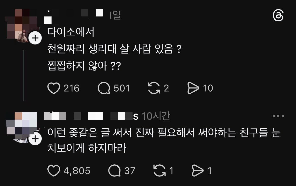 다이소 천원 생리대 살 사람 있음?
