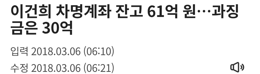 생전 이건희가 꿍쳐놨던 돈ㄷㄷㄷ