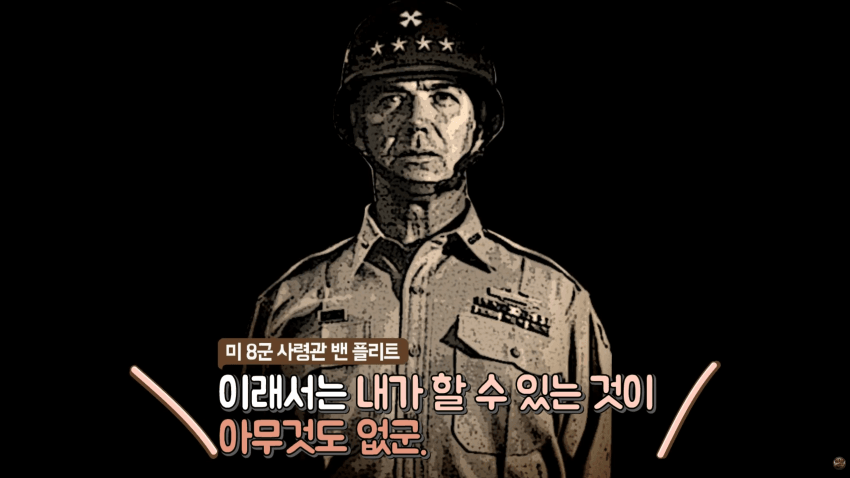 한국을 사랑했던 미군의 장군..밴 플리트 (39)